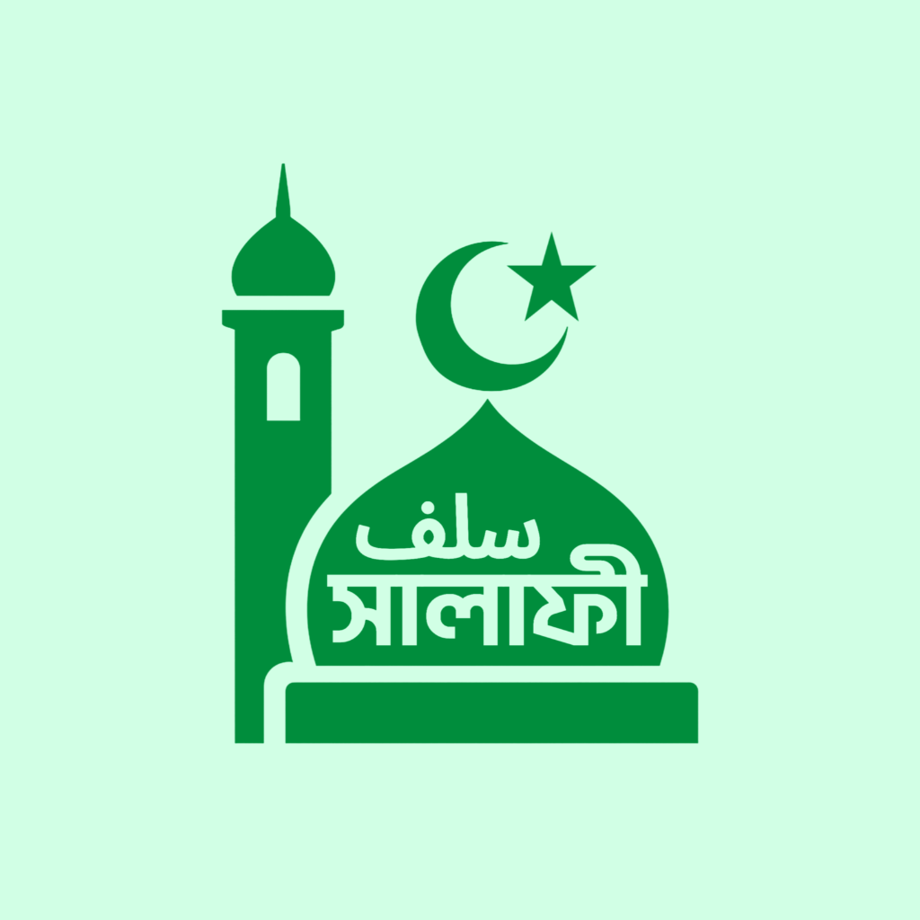 সালাফী অ্যাপ Logo