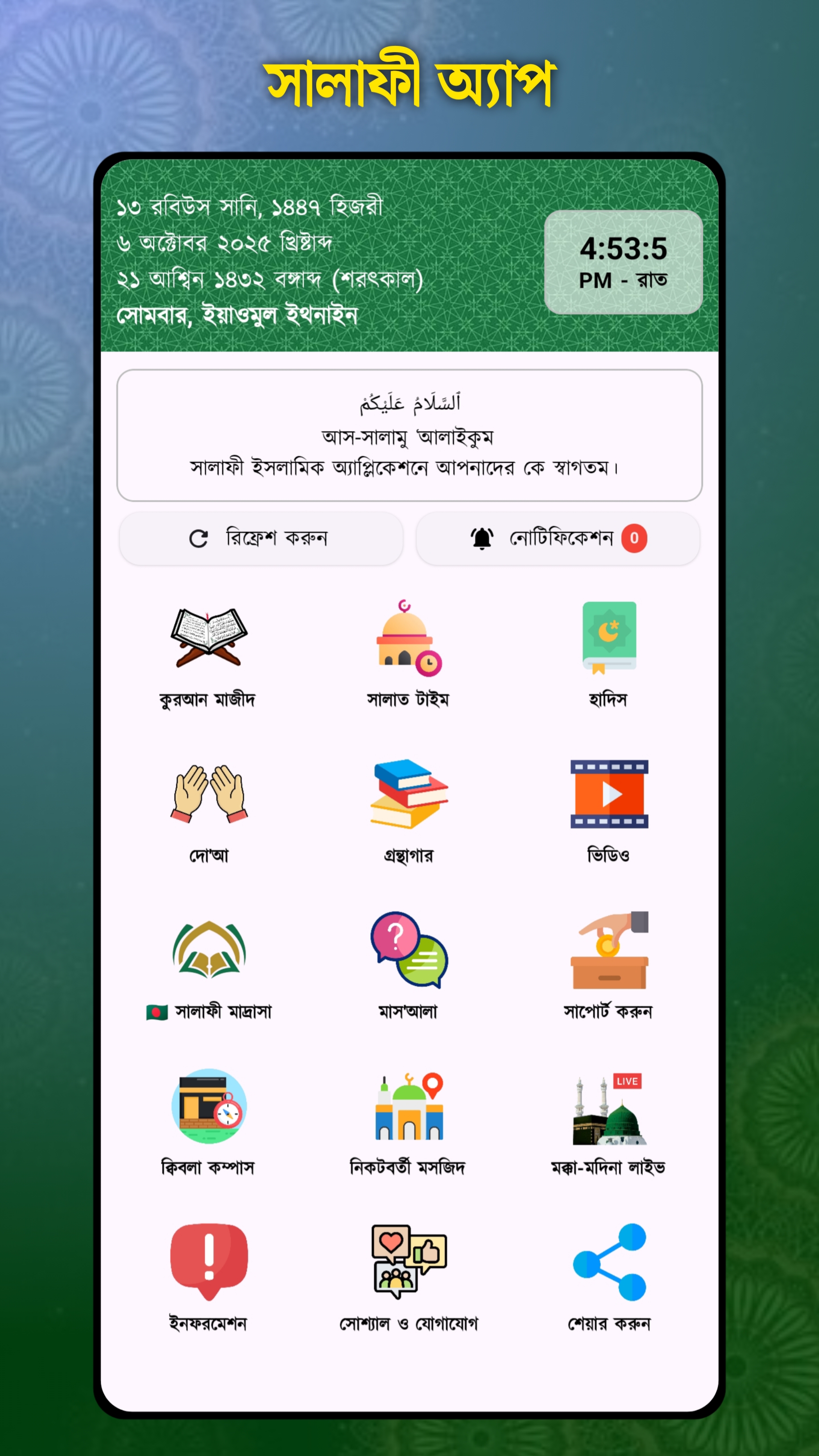 সালাফী অ্যাপ স্ক্রিনশট