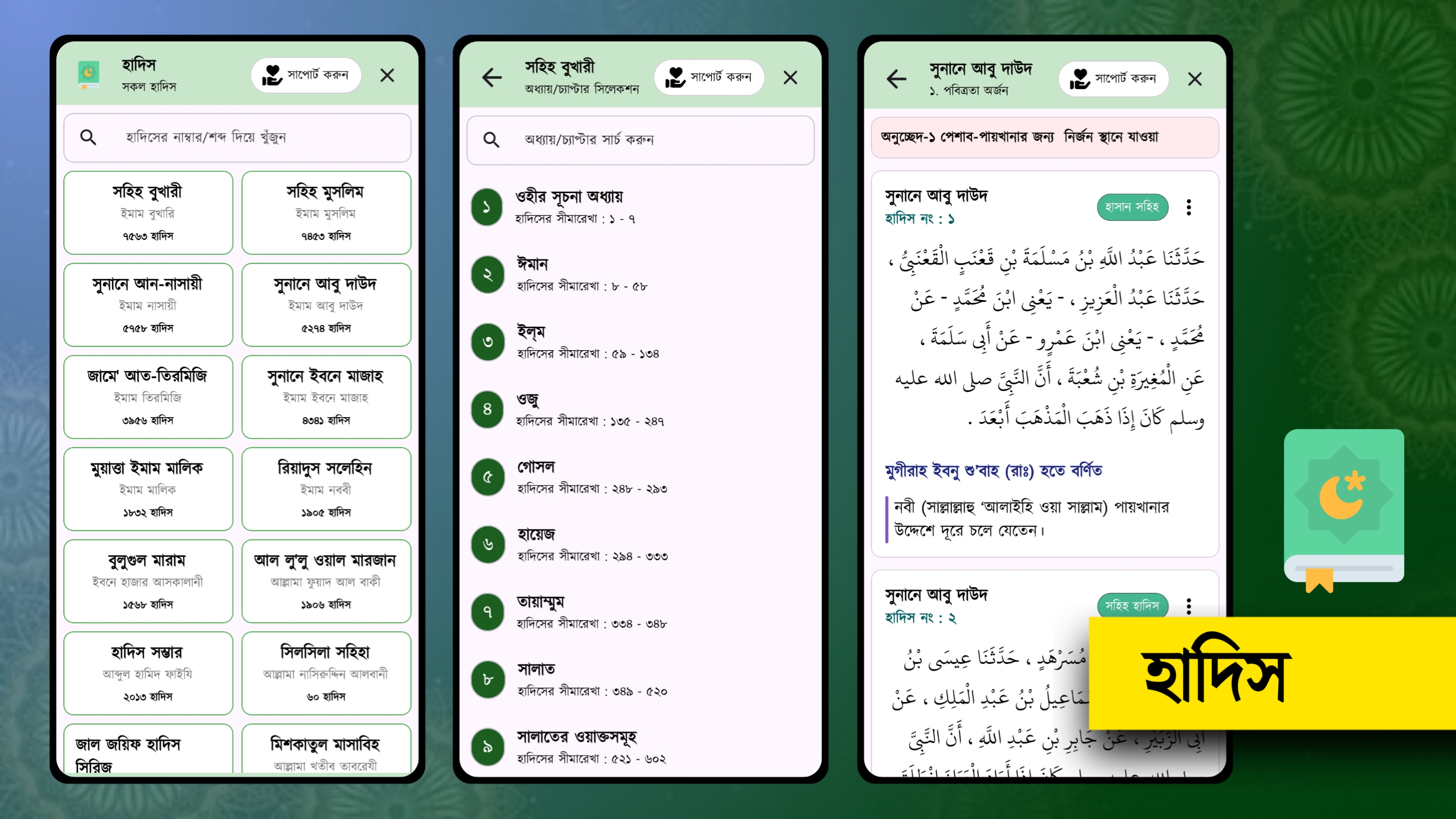 সালাফী অ্যাপ স্ক্রিনশট