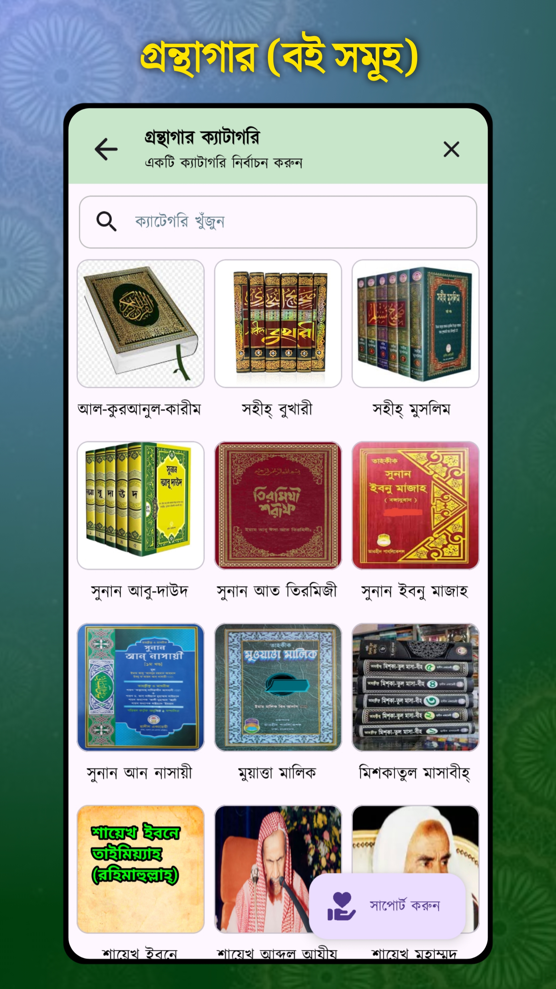 সালাফী অ্যাপ স্ক্রিনশট