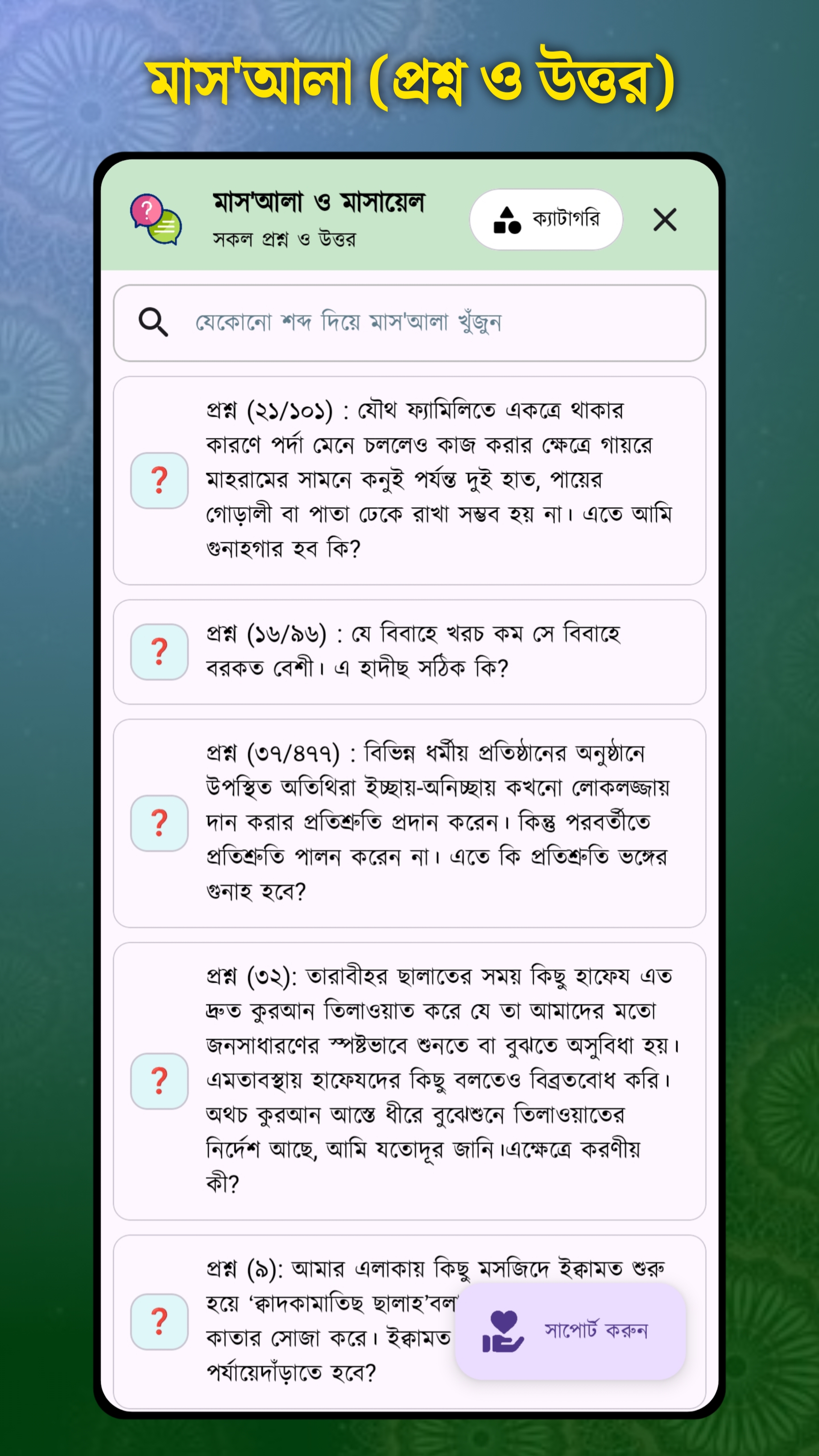 সালাফী অ্যাপ স্ক্রিনশট